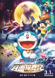 watch Doraemon: Nobita's Chronicle of the Moon Exploration free online