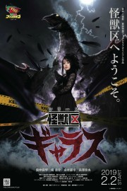 watch Kaiju Ward Gallas free online