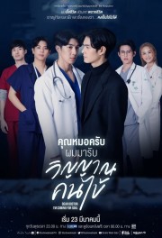 watch Dear Doctor free online