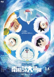 watch Doraemon the Movie 2017: Nobita's Great Adventure in the Antarctic Kachi Kochi free online