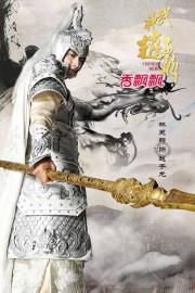 watch God of War Zhao Yun free online