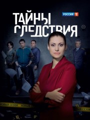 watch Tainy Sledstviya free online