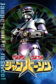 watch Tokusou Robo Janperson free online