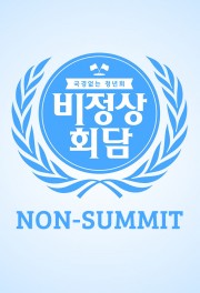 watch Abnormal Summit free online