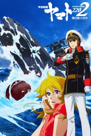 watch Star Blazers: Space Battleship Yamato 2202 free online