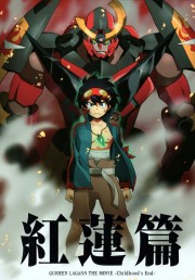 watch Gurren Lagann The Movie: Childhood's End free online