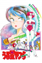 watch Urusei Yatsura: Only You free online