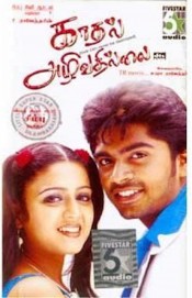 watch Kadhal Azhivathillai free online