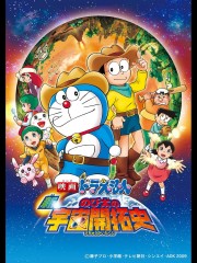 watch Doraemon: The New Record of Nobita, Spaceblazer free online