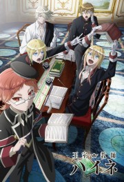 watch The Royal Tutor free online