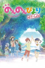 watch Non Non Biyori: Vacation free online