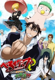 watch Beelzebub free online