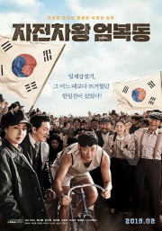 watch Race to Freedom: Um Bok-dong free online