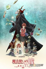 watch The Ancient Magus' Bride: Those Awaiting a Star free online