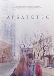 watch On Arbat Street free online