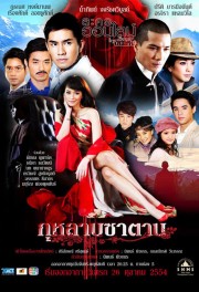 watch Devil's Rose free online