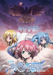 watch Heaven's Lost Property the Movie: The Angeloid of Clockwork free online