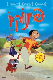 watch Pinocchio free online