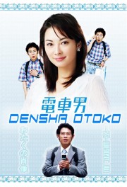 watch Densha Otoko free online