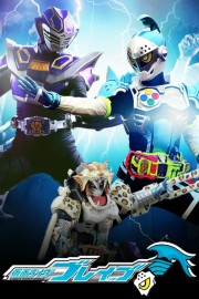 watch Kamen Rider Brave ~Survive! Revival of The Beast Riders Squad!~ free online