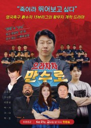 watch Sooro's Rovers free online