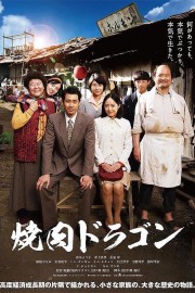 watch Yakiniku Dragon free online