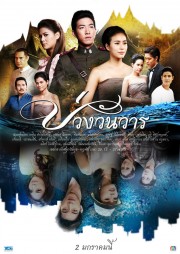 watch Buang Wan Waan free online