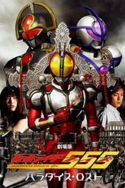 watch Kamen Rider 555: Paradise Lost free online