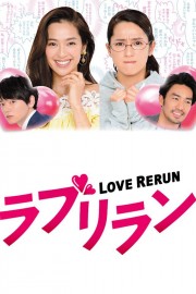 watch Love Rerun free online