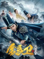 watch Royal Guard: The Evil Menace free online