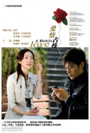 watch A Mobile Love Story free online