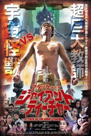 watch Attack of the Giant Teacher free online