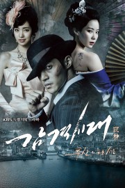 watch Inspiring Generation free online