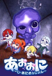 watch Ao Oni: The Blue Monster free online