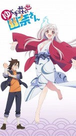 watch Yuuna and the Haunted Hot Springs free online