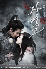 watch Princess Ja Myung free online