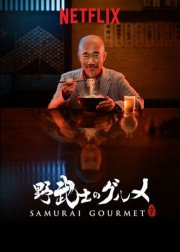 watch Samurai Gourmet free online