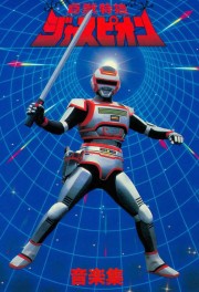 watch Kyojuu Tokusou Juspion free online