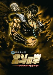 watch Fist of the North Star: Legend of Raoh - Chapter of Death in Love free online