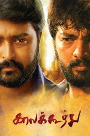 watch Kaala Koothu free online