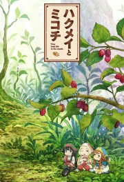 watch Hakumei and Mikochi free online