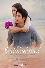 watch Autumn In My Heart free online