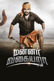 watch Mannar Vagaiyara free online