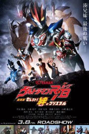 watch Ultraman R/B The Movie: Select! The Crystal of Bond free online