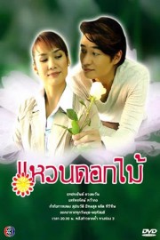 watch Flower Ring free online