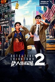 watch Detective Chinatown 2 free online