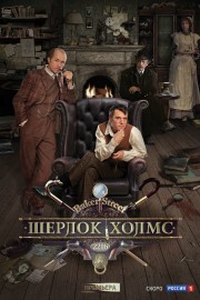 watch Sherlock Holmes free online