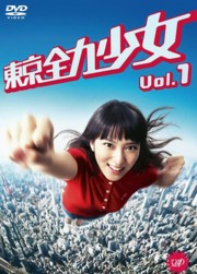 watch Flat Out Tokyo Girl free online