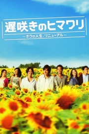 watch Late Blooming Sunflower My Life Renewed free online