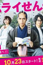 watch Samurai Sensei free online